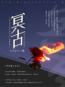 萌学园之冥古