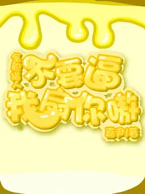 全职猎人：不要逼我扇你嗷（奇犽向）