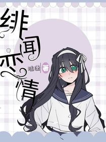 雷狮：绯闻恋情