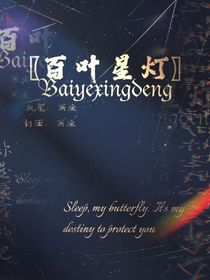 百叶星灯
