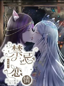 叶罗丽：禁忌恋情