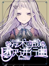 咒术回战之团厌进行曲