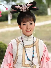新还珠格格之泰芸，康瑶