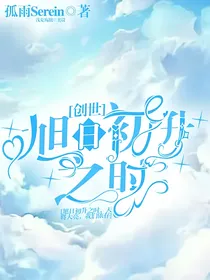 创世：旭日初升之时