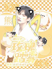 周柯宇：玫瑰踏雾