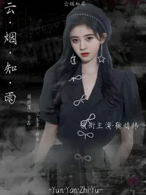 云烟知雨