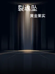 裂魂坠
