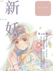 爆裂飞车：新妖