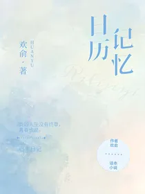 日历记忆