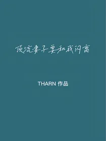权志龙：顶流妻子要和我闪离