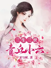 三生三世：青丘小六