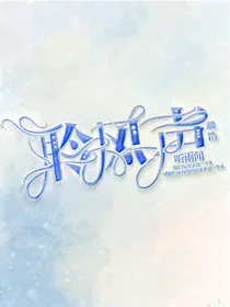 聆风声，听雨闻