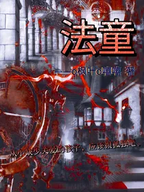 法童