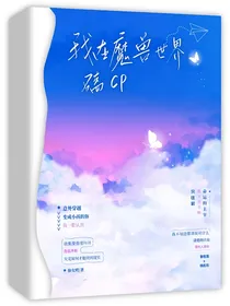 我在魔兽世界磕cp