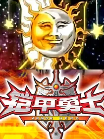 萌学园之光影之间