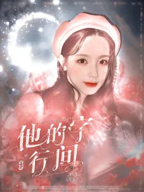 周震南：他的字里行间