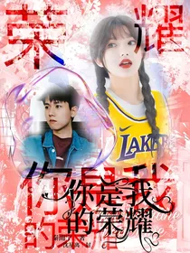 法医秦明之读心者：你是我的荣耀