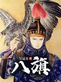 八旗