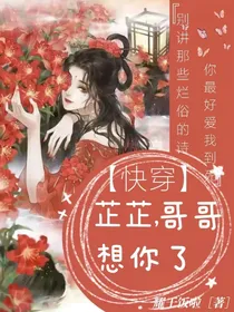 快穿：芷芷，哥哥想你了！