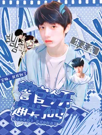 朱志鑫：警官今天通关了吗