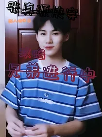 all源：（快穿）哥哥他们在线黑化