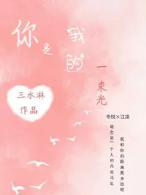 我的一束光
