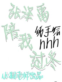 张泽禹：陪我过冬