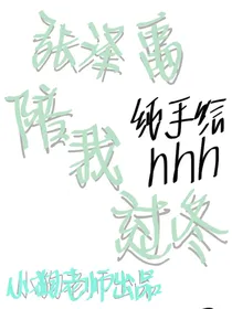张泽禹：陪我过冬