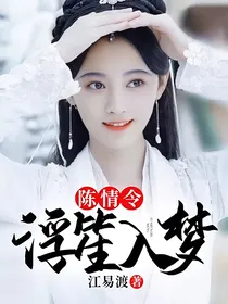 陈情令：浮笙入梦