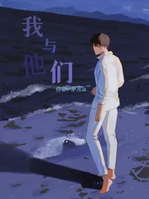 恋与：我与他们