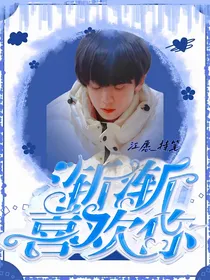 左航：渐渐喜欢你