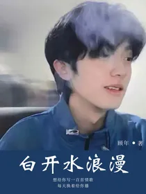 姜云升：白开水浪漫