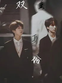 翔霖：双重身份