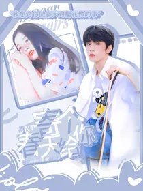 TNT：那就寄个春天给你