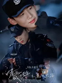 你是我的城池营垒之星辰大海