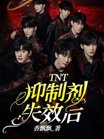 TNT：抑制剂失效后