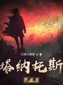 塔纳托斯病毒