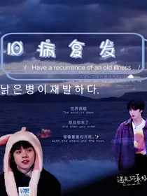 旧病复发