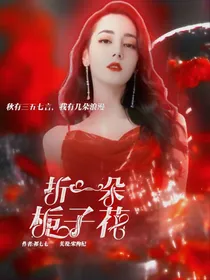 刘昊然：折一朵栀子花