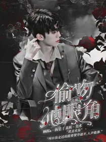 左航：偷吻她眼角
