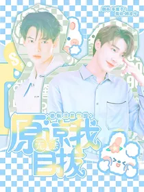 泰版流星花园：如何征服花心男朋友