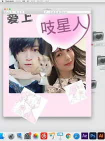 爱上吱星人