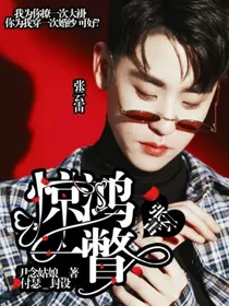 张云雷：惊鸿一瞥