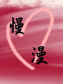 慢漫1
