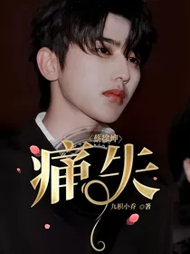 蔡徐坤：痛失