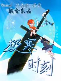 MC—极寒时刻