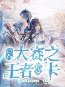 凹凸大赛之王者体验卡