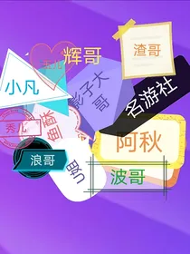 游戏主播传