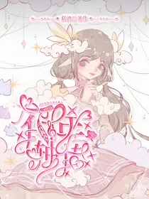 小花仙之花年轴转