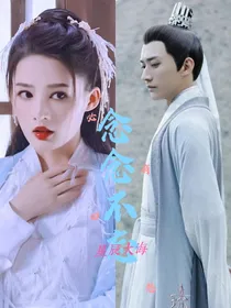 琉璃美人煞：皓念
